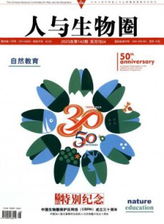 人与生物圈